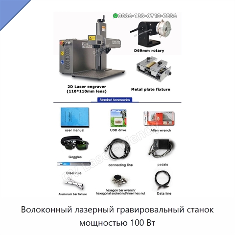Волоконный лазерный гравировальный станок мощностью 100 Вт