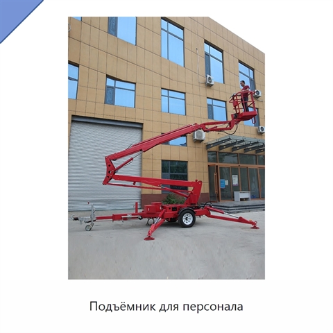 Подъёмник для персонала