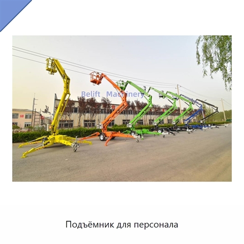 Подъёмник для персонала