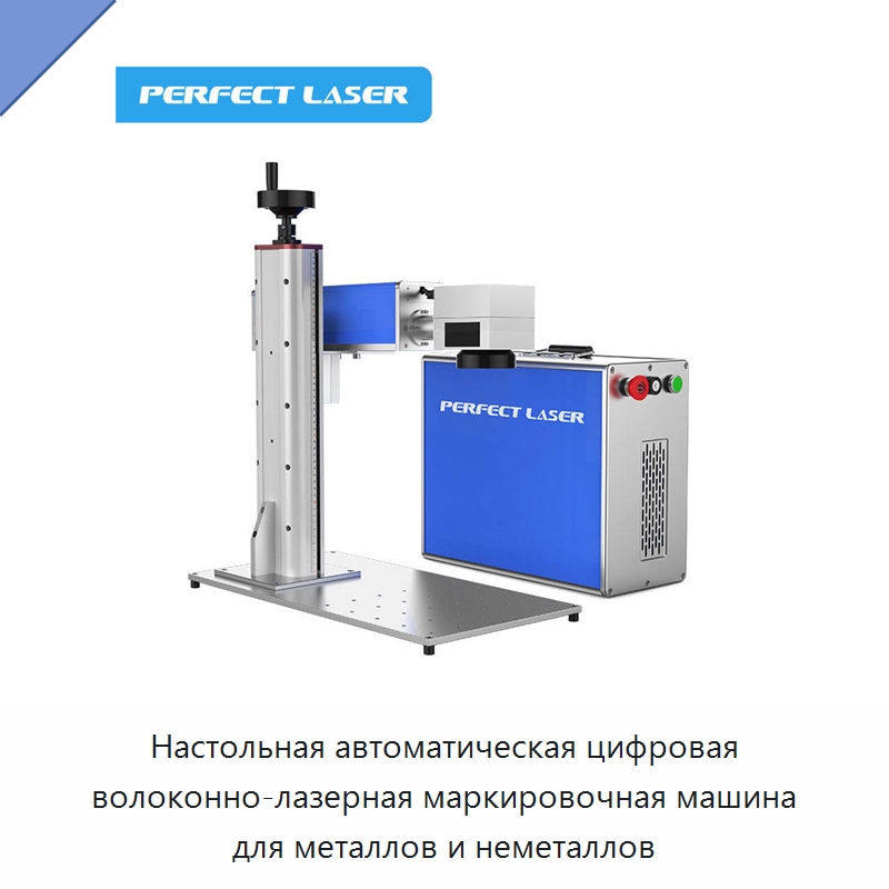 Настольная автоматическая цифровая волоконно-лазерная маркировочная машина для металлов и неметаллов — Лазерные маркировочные станки