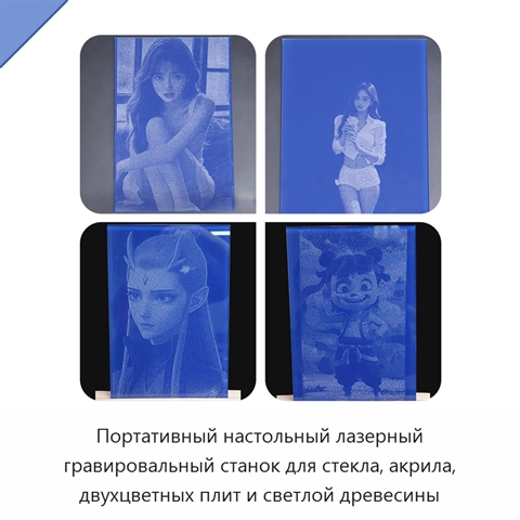 Портативный настольный лазерный гравировальный станок для стекла, акрила, двухцветных плит и светлой древесины