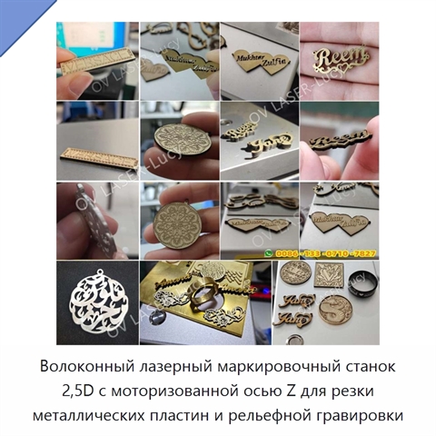 Волоконный лазерный маркировочный станок 2,5D с моторизованной осью Z для резки металлических пластин и рельефной гравировки