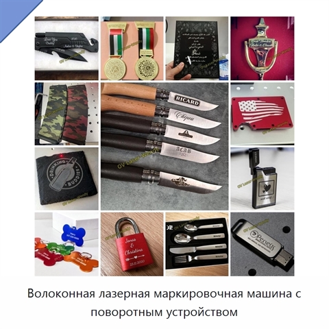 Волоконная лазерная маркировочная машина с поворотным устройством