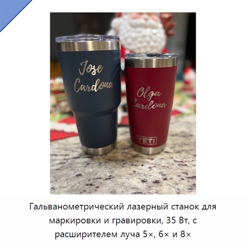 Гальванометрический лазерный станок для маркировки и гравировки, 35 Вт, с расширителем луча 5×, 6× и 8×