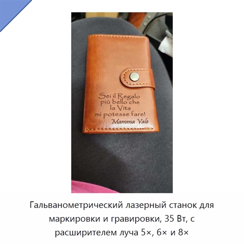 Гальванометрический лазерный станок для маркировки и гравировки, 35 Вт, с расширителем луча 5×, 6× и 8×