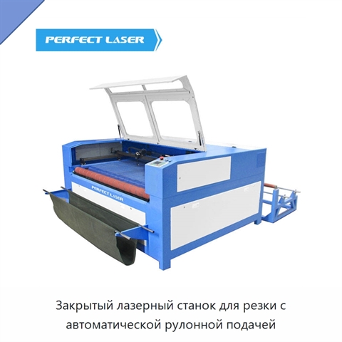Закрытый лазерный станок для резки с автоматической рулонной подачей