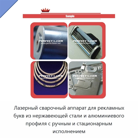 Лазерный сварочный аппарат для рекламных букв из нержавеющей стали и алюминиевого профиля с ручным и стационарным исполнением