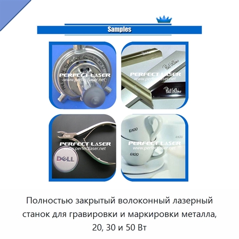 Полностью закрытый волоконный лазерный станок для гравировки и маркировки металла, 20, 30 и 50 Вт