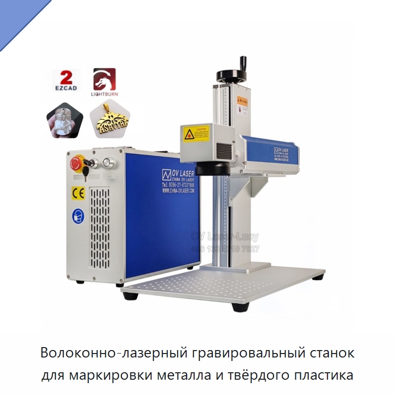 Волоконно-лазерный гравировальный станок для маркировки металла и твёрдого пластика — Лазерные маркировочные станки