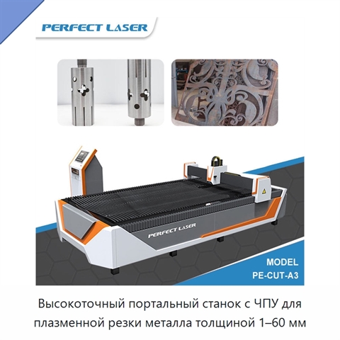 Высокоточный портальный станок с ЧПУ для плазменной резки металла толщиной 1–60 мм