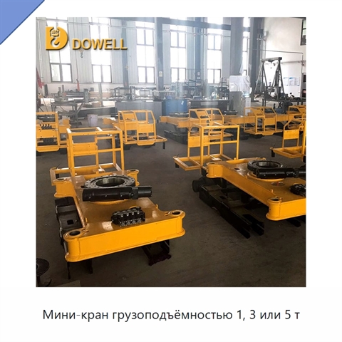 Мини-кран грузоподъёмностью 1, 3 или 5 т