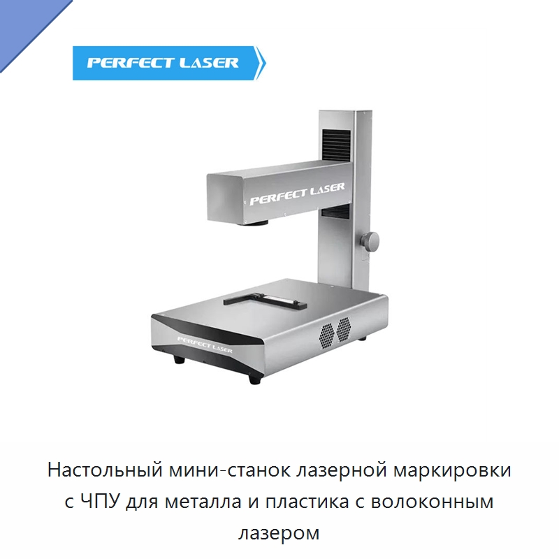 Настольный мини-станок лазерной маркировки с ЧПУ для металла и пластика с волоконным лазером — Лазерные маркировочные станки