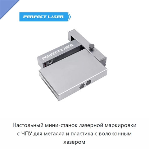Настольный мини-станок лазерной маркировки с ЧПУ для металла и пластика с волоконным лазером