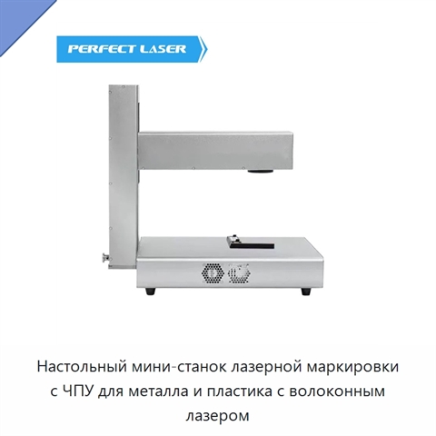 Настольный мини-станок лазерной маркировки с ЧПУ для металла и пластика с волоконным лазером
