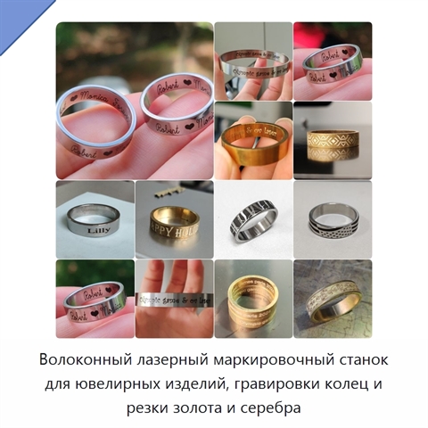 Волоконный лазерный маркировочный станок для ювелирных изделий, гравировки колец и резки золота и серебра