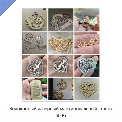 Волоконный лазерный маркировальный станок 50 Вт