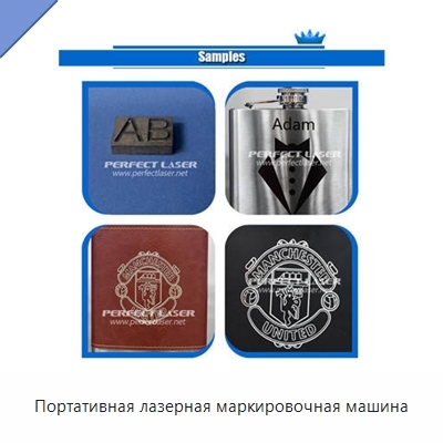 Портативная лазерная маркировочная машина