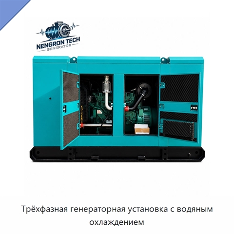 Трёхфазная генераторная установка с водяным охлаждением