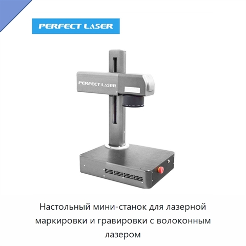 Настольный мини-станок для лазерной маркировки и гравировки с волоконным лазером