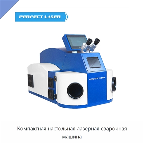 Компактная настольная лазерная сварочная машина