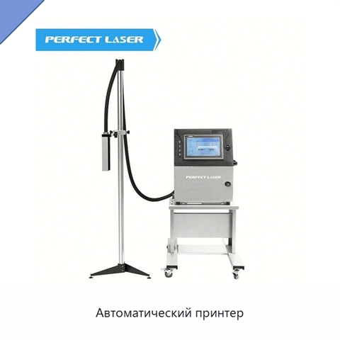 Автоматический принтер
