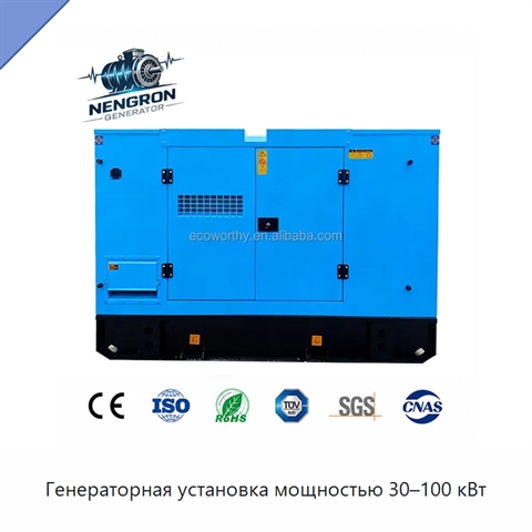 Генераторная установка мощностью 30–100 кВт