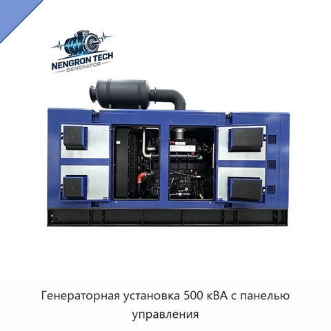 Генераторная установка 500 кВА с панелью управления