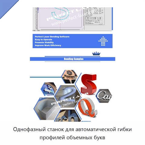 Однофазный станок для автоматической гибки профилей объемных букв