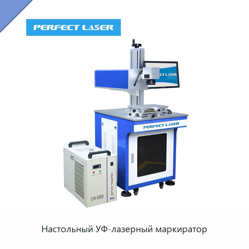 Настольный УФ-лазерный маркиратор — Лазерные маркировочные станки