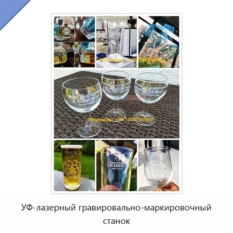 УФ-лазерный гравировально-маркировочный станок