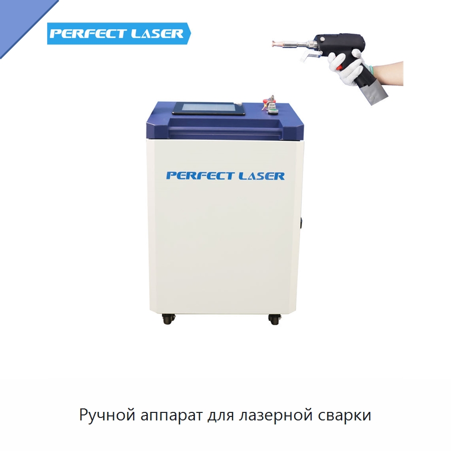 Ручной аппарат для лазерной сварки — Установки лазерной сварки