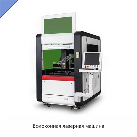 Волоконная лазерная машина