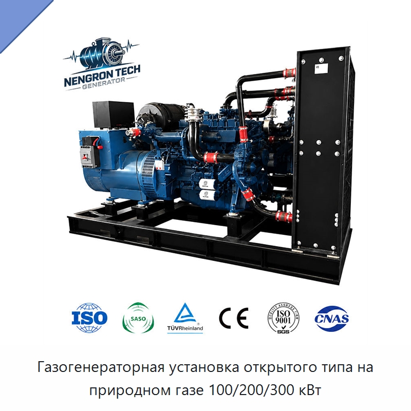 Газогенераторная установка открытого типа на природном газе 100/200/300 кВт — Газотурбинные генераторы