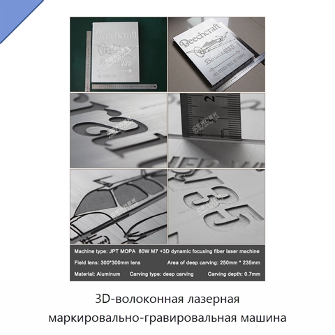 3D-волоконная лазерная маркировально-гравировальная машина