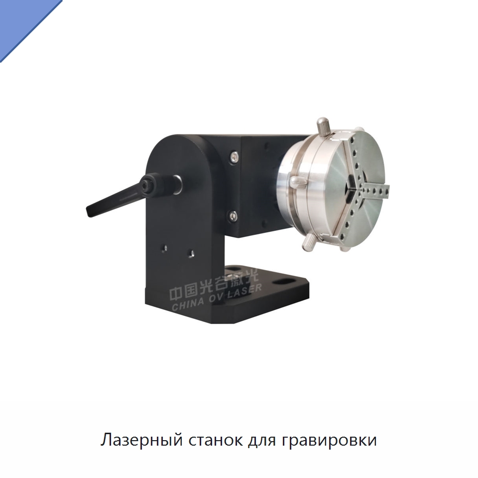 Лазерный станок для гравировки — Лазерные маркировочные станки