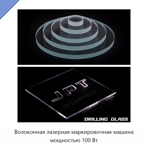 Волоконная лазерная маркировочная машина мощностью 100 Вт