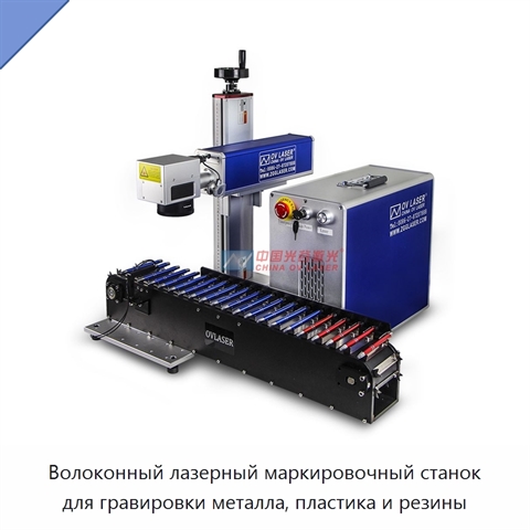 Волоконный лазерный маркировочный станок для гравировки металла, пластика и резины