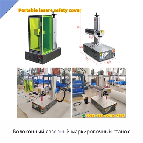 Волоконный лазерный маркировочный станок
