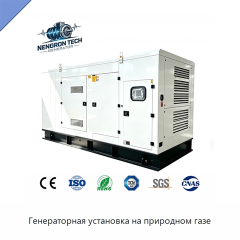 Генераторная установка на природном газе