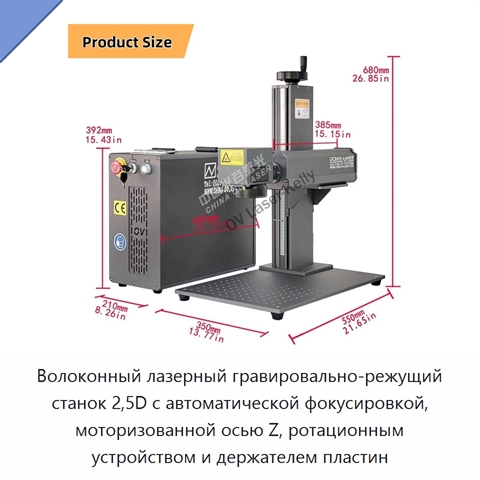 Волоконный лазерный гравировально-режущий станок 2,5D с автоматической фокусировкой, моторизованной осью Z, ротационным устройством и держателем пластин