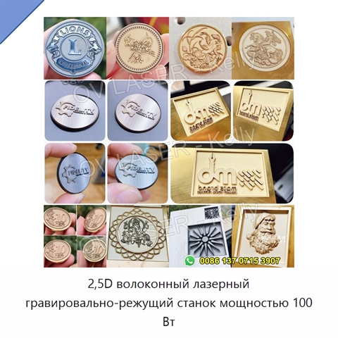 2,5D волоконный лазерный гравировально-режущий станок мощностью 100 Вт