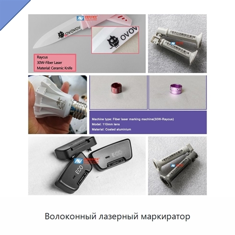 Волоконный лазерный маркиратор