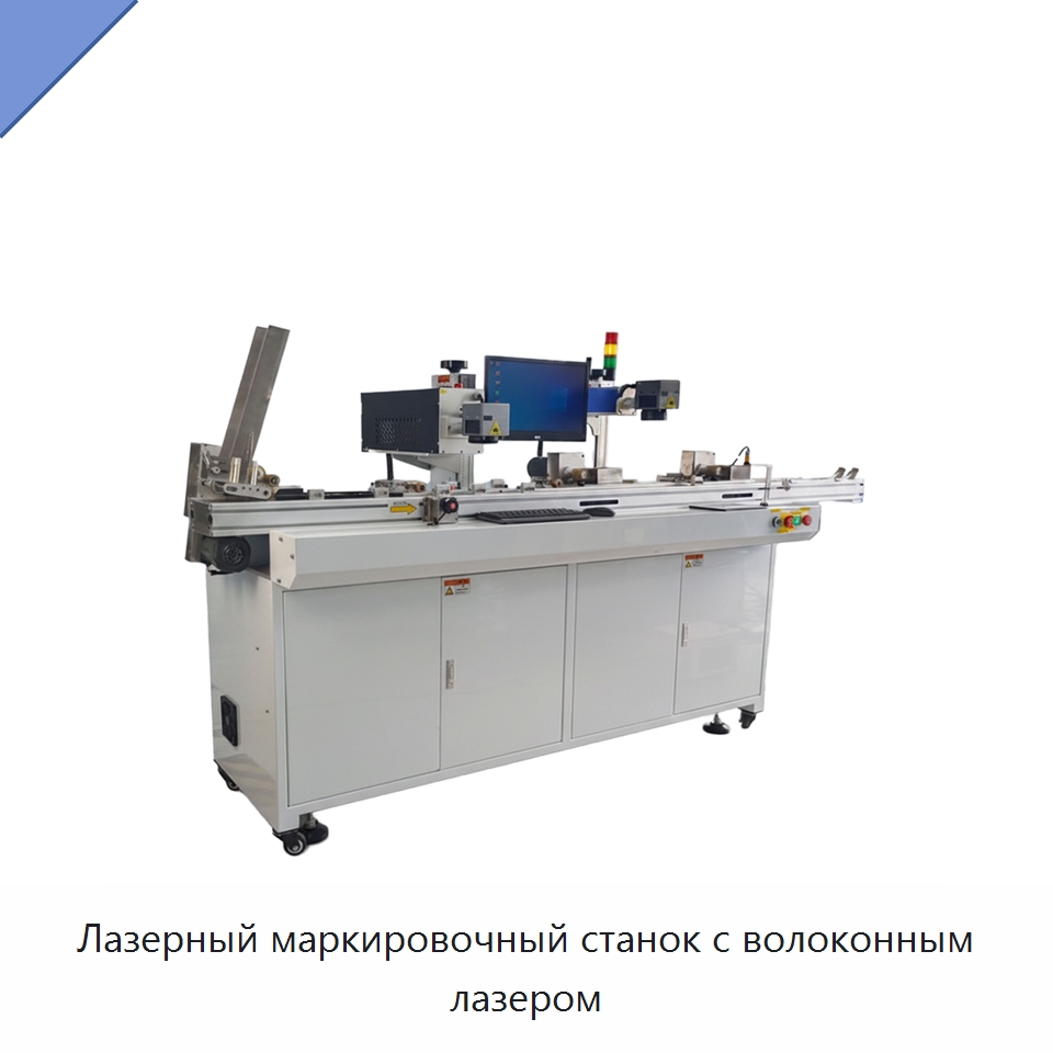 Лазерный маркировочный станок с волоконным лазером — Лазерные маркировочные станки