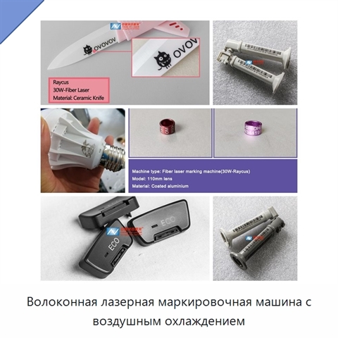 Волоконная лазерная маркировочная машина с воздушным охлаждением