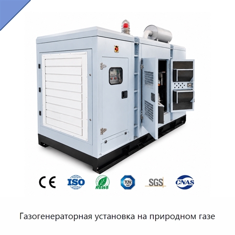 Газогенераторная установка на природном газе