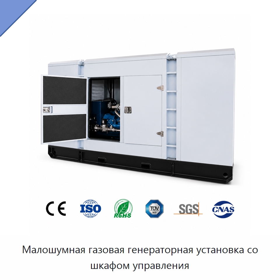 Малошумная газовая генераторная установка со шкафом управления — Газотурбинные генераторы