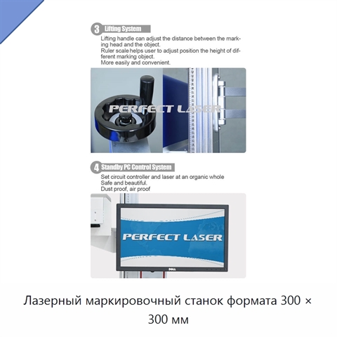 Лазерный маркировочный станок формата 300 × 300 мм