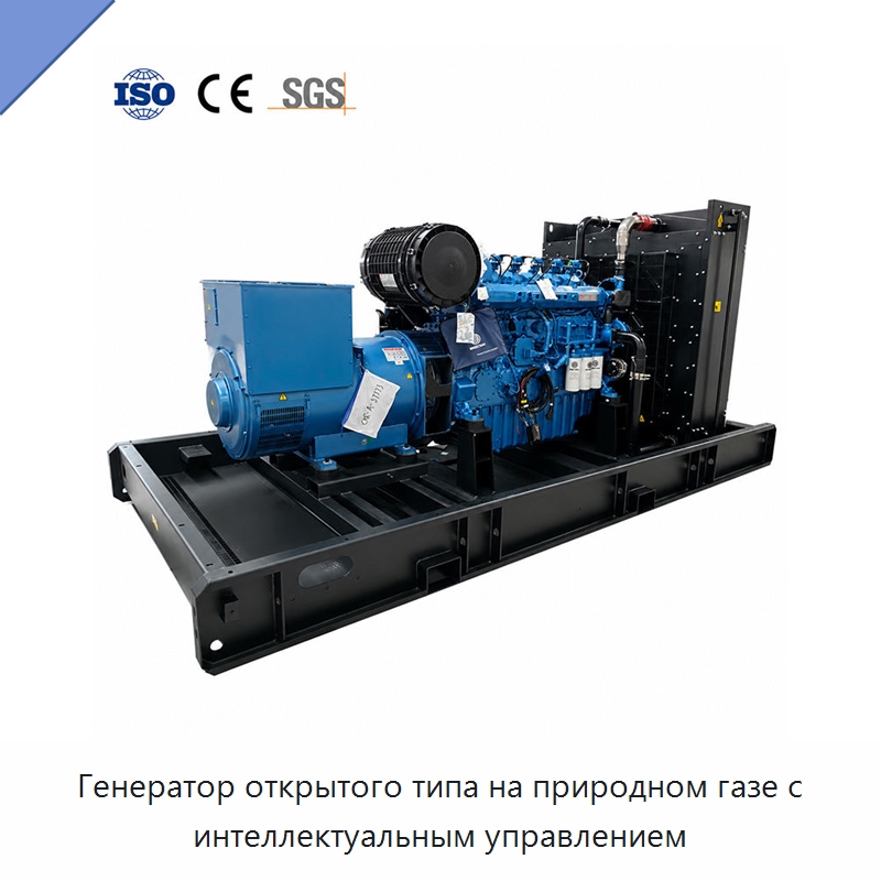 Генератор открытого типа на природном газе с интеллектуальным управлением — Газотурбинные генераторы