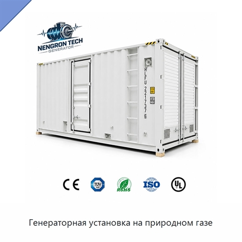 Генераторная установка на природном газе