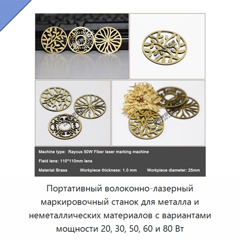 Портативный волоконно-лазерный маркировочный станок для металла и неметаллических материалов с вариантами мощности 20, 30, 50, 60 и 80 Вт